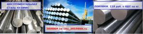 Поковки.Инструментальная сталь 4Х5МФС