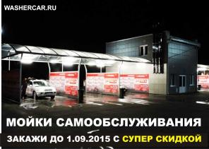 Оборудование для мойки самообслуживания, Мойки самообслуживания