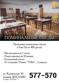 Проведение поминальных обедов от 400 рублей