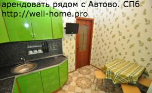 Снять квартиру рядом с Автово. 1-к.