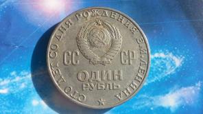 Монеты СССР. Продам 1 рубль