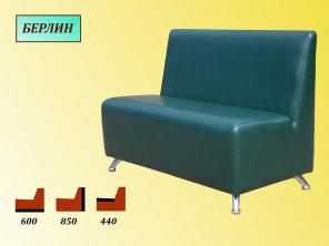 Диван для кафе Берлин