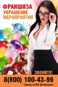 Выгодный бизнес на воздушных шарах, декоре