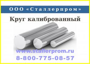 Сталь круглая ГОСТ
