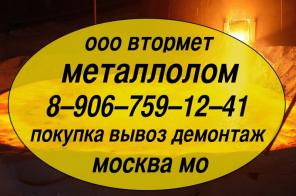 Металлолом закупаем, сталь, чyгун, аккyмулятopы бу, кабель бу, электромотopы бy