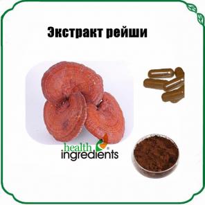 Экстракт рейши +экстракт гриба рейши