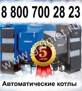 Автоматические котлы Galmet Польша