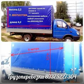 грузоперевозки газель