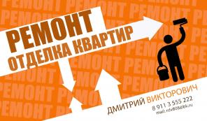Ремонт, качественно и в срок !!!