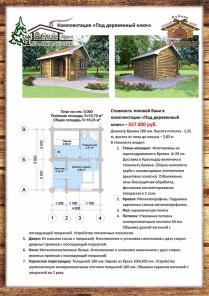 Стоимость бани под ключ в Крыму