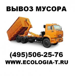 Вывоз строительного мусора, тбо, кгм