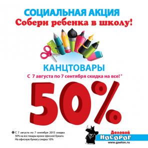 Социальная акция СОБЕРИ РЕБЕНКА В ШКОЛУ