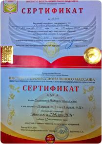 Детский массаж
