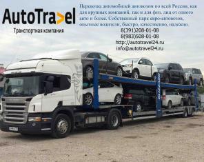 Доставка автомобилей автовозами по России
