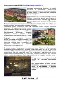 2 ТАУНХАУСА РЯДОМ В ТСЖ "КНЯЖИЧИ" + Кап.Гараж