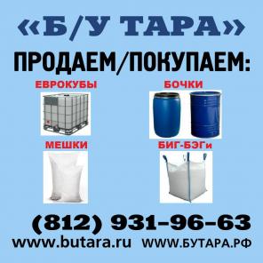 Куплю и вывезу Упаковку и Тару Б/У
