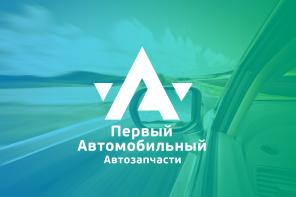 Запчасти для Иномарок в наличии и под заказ