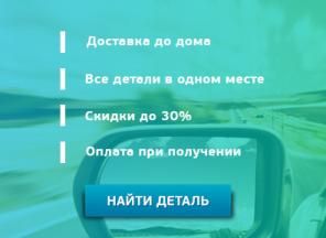 Запчасти для Иномарок в наличии и под заказ