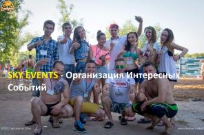 Организация интересных событий - Sky Events