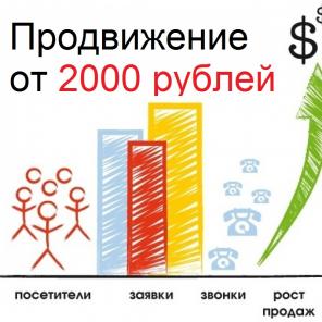 Продвижение и разработка сайтов - частный мастер