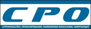 СРО строительство, проект, изыскания, энергоаудит