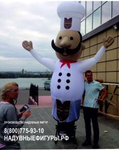 Надувной Повар