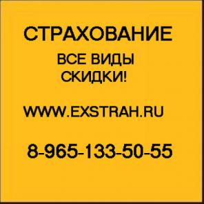 Страхование со скидками от ЭКСПЕРТа