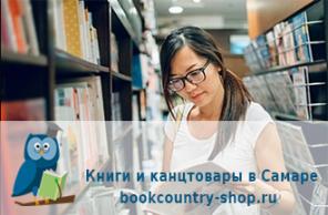 Продажа детских книг, канцтоваров по низким ценам в Самаре