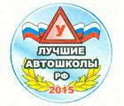 Качественная подготовка водителей в Красноярске