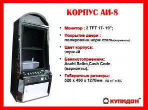 Продаем игровые автоматы, корпуса.