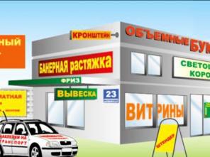 Изготовление и монтаж наружной рекламы