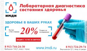 Медицинские анализы от лаборатории "ИмДи"