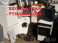 Бесплатный вывоз бытовой и электронной техники.