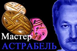 Научная эзотерика - решение любых проблем