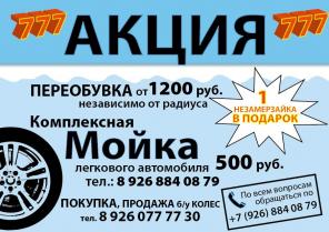 автомойка, автосервис, шмномонтаж