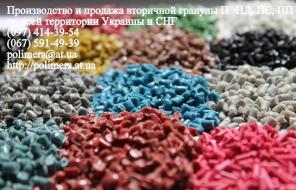 Продажа вторичной гранулы для пленок, канистр, труб (ПЭНД)