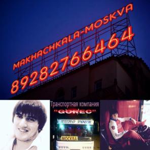 Автобyc маxачкалa-мocквa