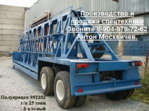 Производство и продажа Полуприцепов