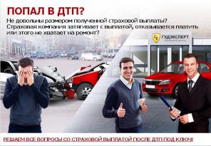 Независимая оценка, Автоюрист