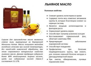 Льняное масло холодного отжима