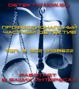 Частный детектив в ЮФО . Частный сыщик в ЮФО.
