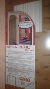Арка межкомн с комплектом вставок