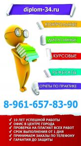 Заказать диплом в Волгограде