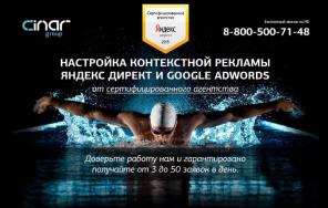 Настройка контекстной рекламы Я.ДИРЕКТ И G.ADWORDS
