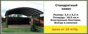 Навесы под ключ!!