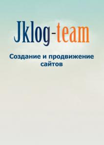 Создание и продвижение сайтов