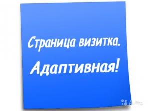 Адаптивная страница визитка