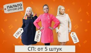 Пальто, плащи,куртки женские-надежный поставщик для СП