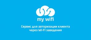 "MYWIFI" Сервис Авторизации