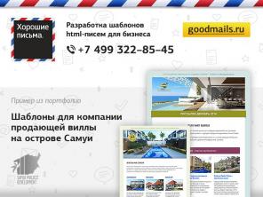 Брендированные шаблоны e-mail писем для ваших рассылок